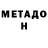 МЕТАМФЕТАМИН Декстрометамфетамин 99.9% Andrej nemo